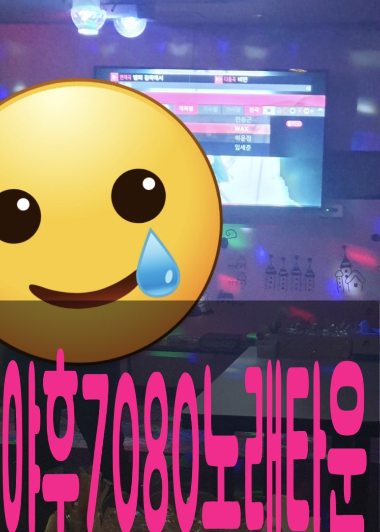 야후7080노래타운 이미지