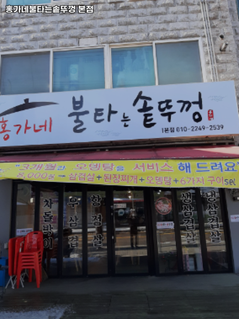 홍가네불타는솥뚜껑 이미지