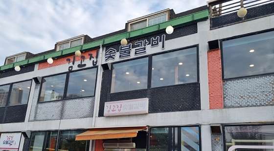 김고집 이미지