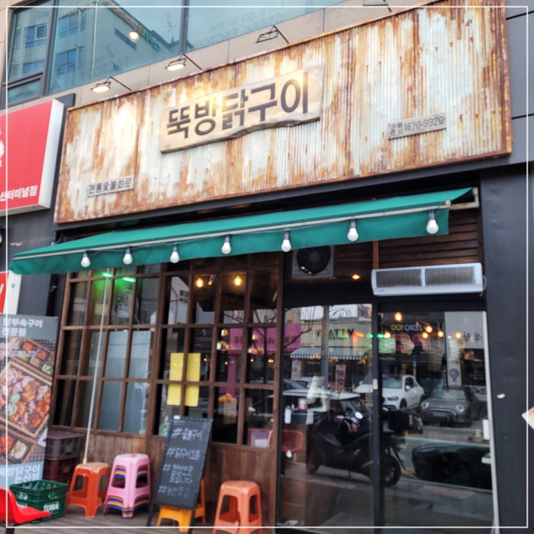술닭구이 이미지