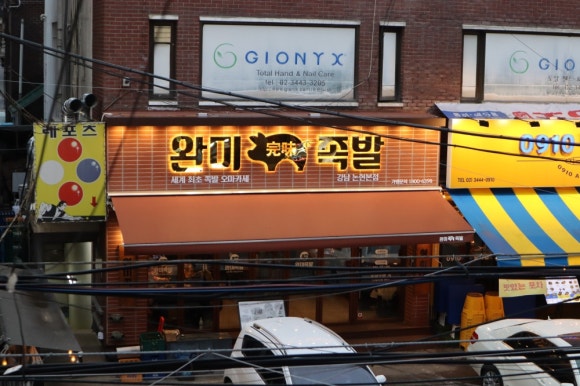 완미족발논현 이미지