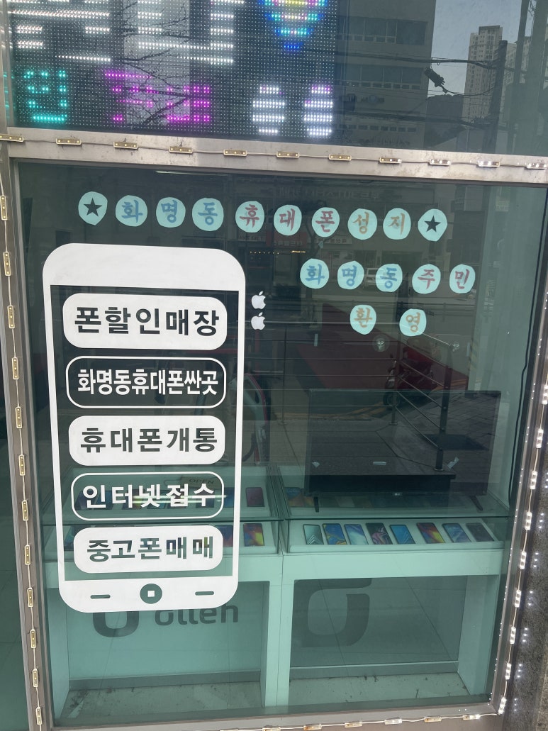 휴대폰상점 이미지