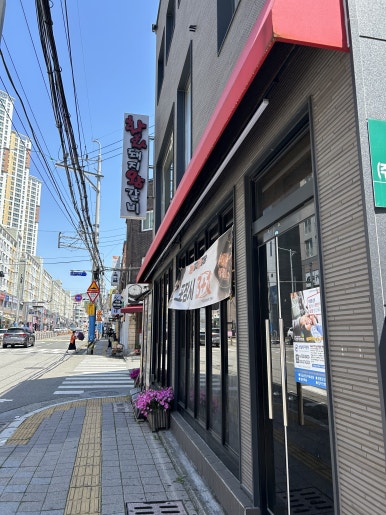 화화 문현점 이미지
