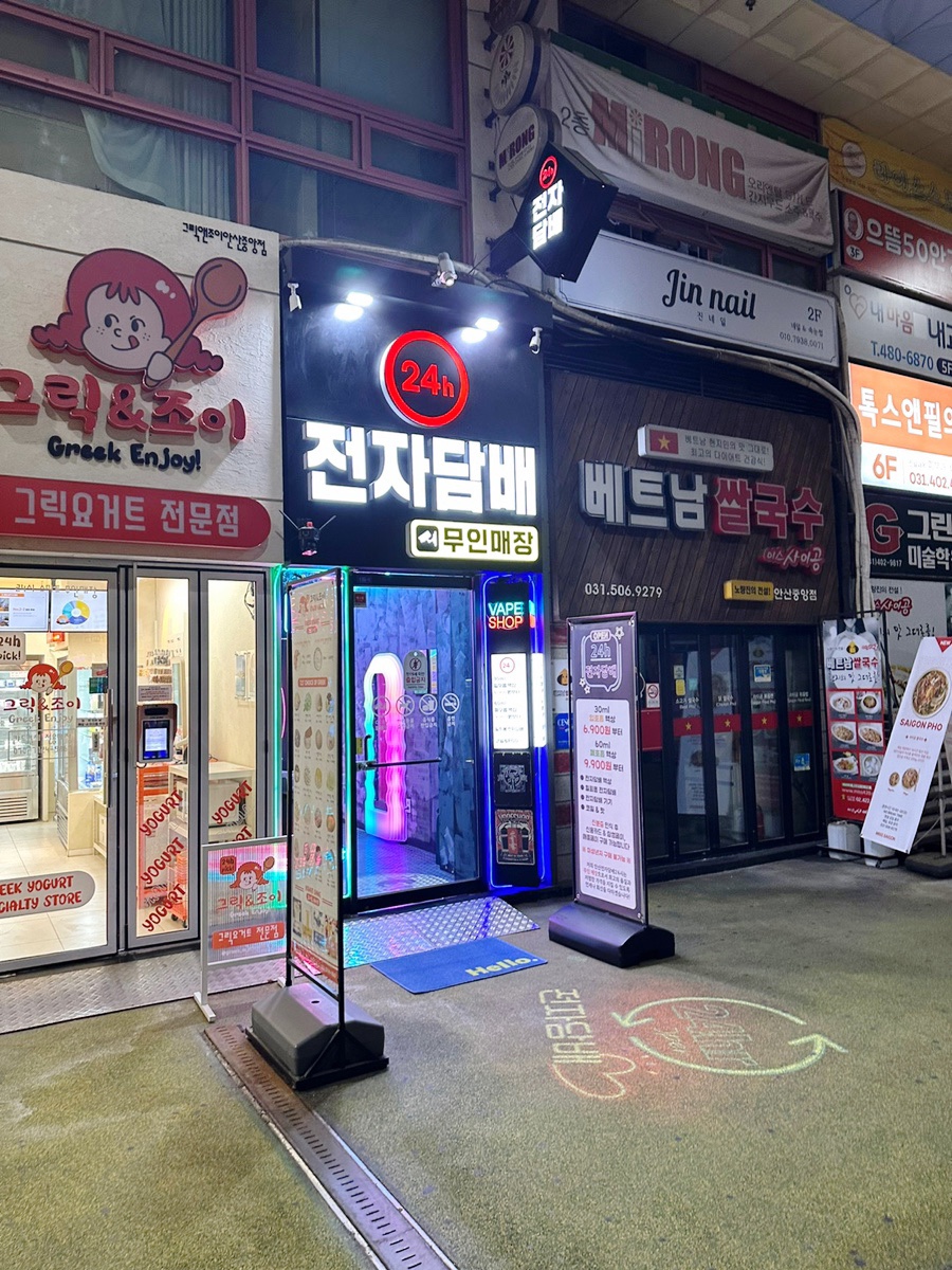 안산전자담배24시무인매장 이미지