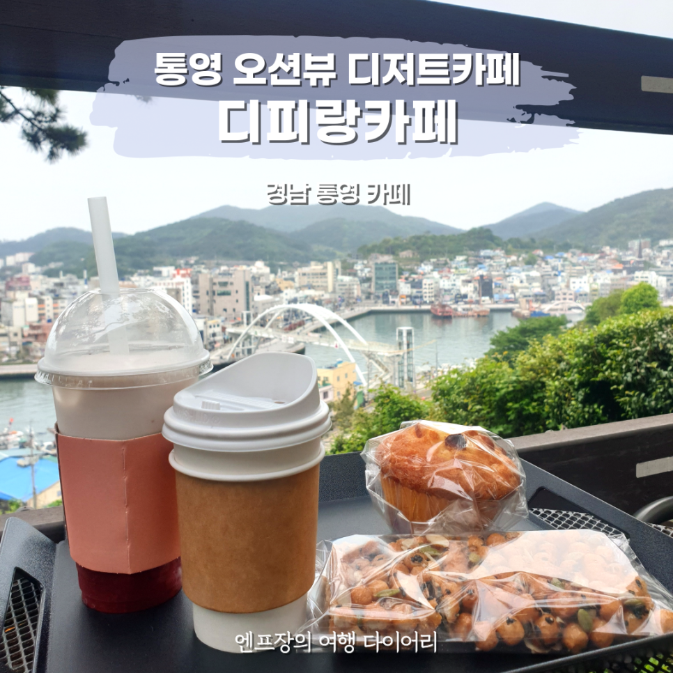 디피랑카페 이미지