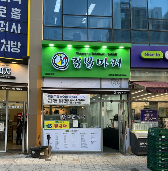 마리에김밥 이미지
