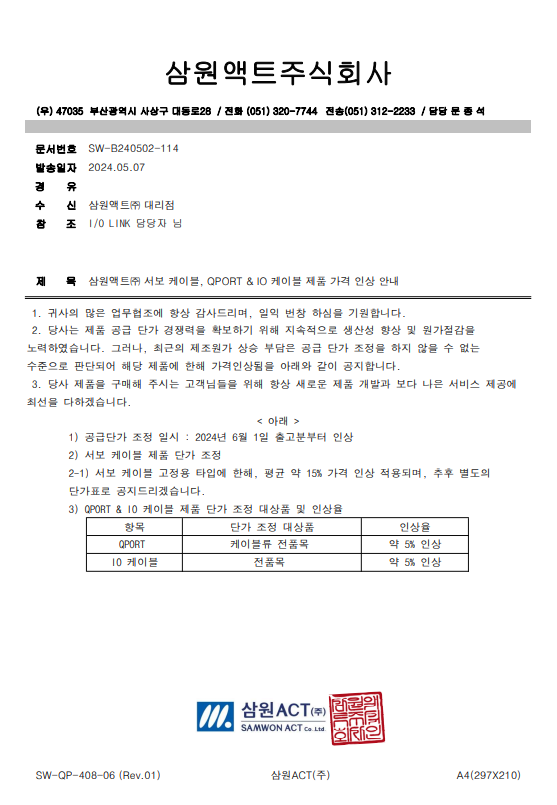 삼원액트(주) 이미지