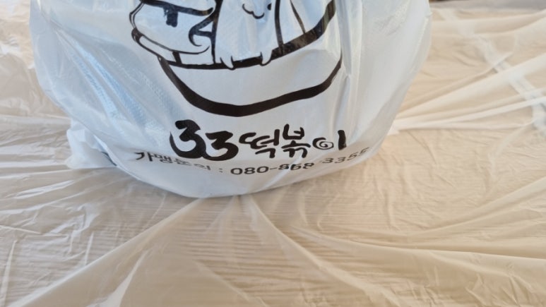 33떡볶이&꼬마김밥울산유곡태화점 이미지