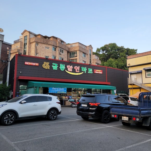 금릉슈퍼 이미지