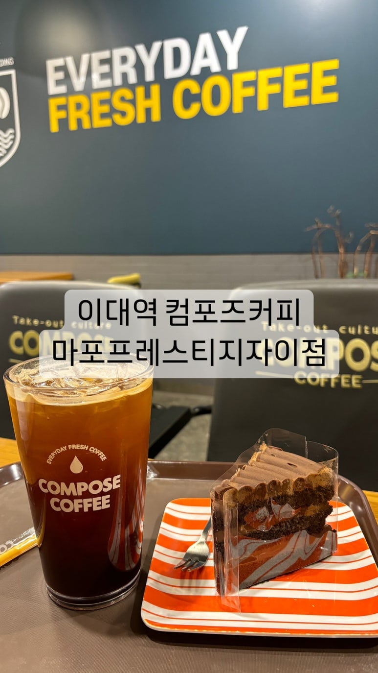 컴포즈커피마포프레스티지 이미지