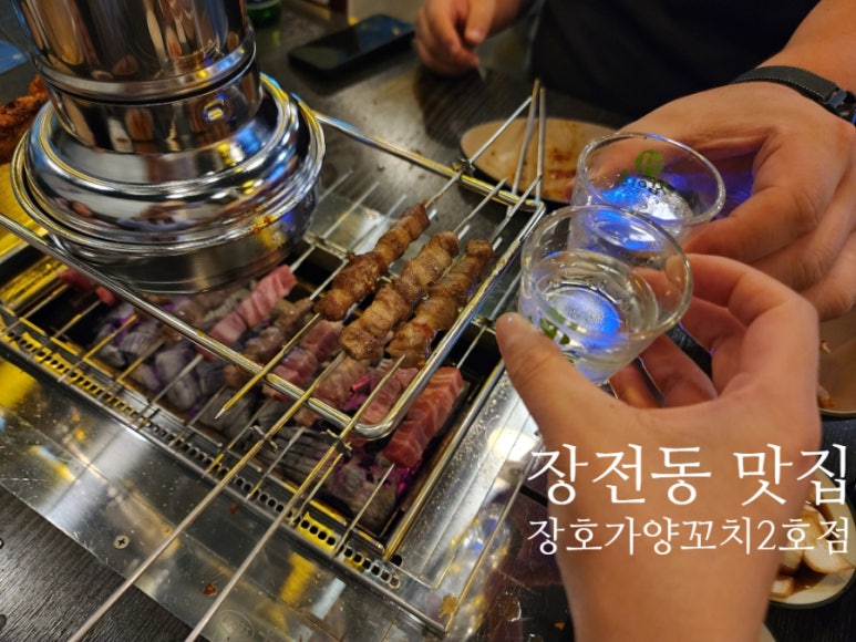 장호가양꼬치 이미지