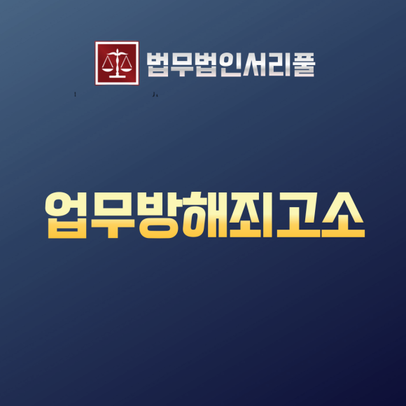 법무법인서리풀 이미지