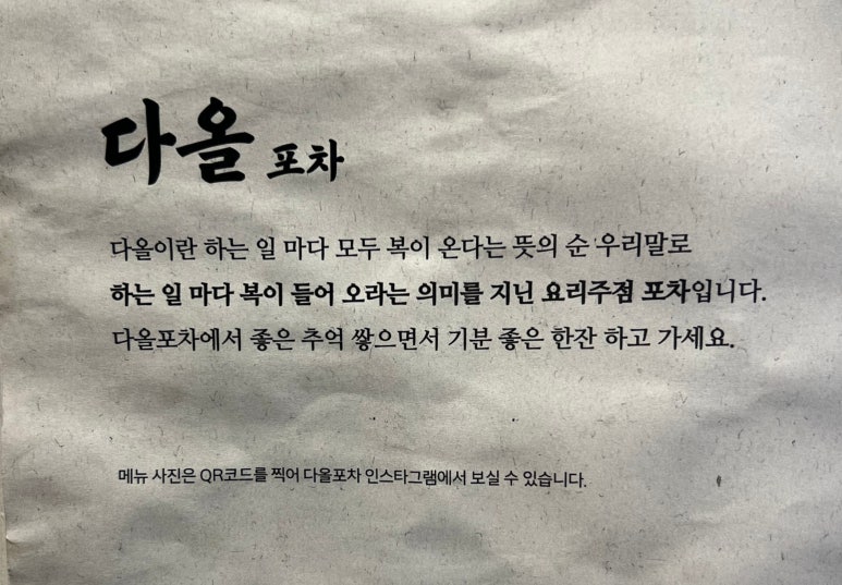 다올포차 이미지
