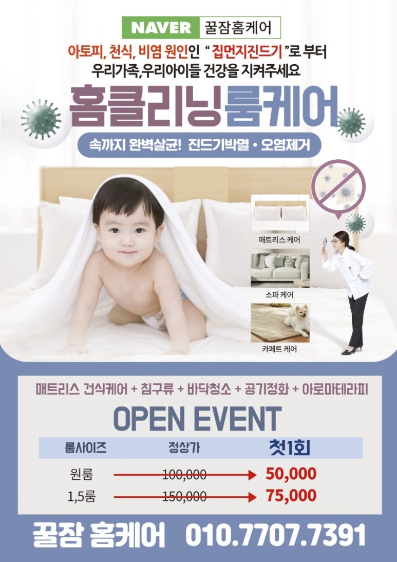 꿀잠비치움홈케어 이미지