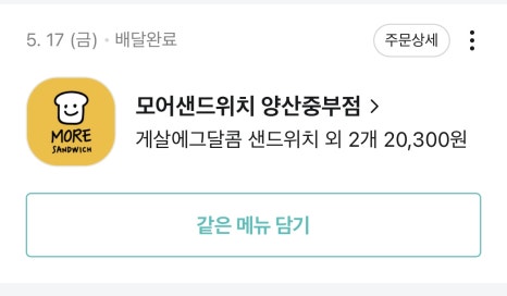 모어샌드위치 양산중부점 이미지