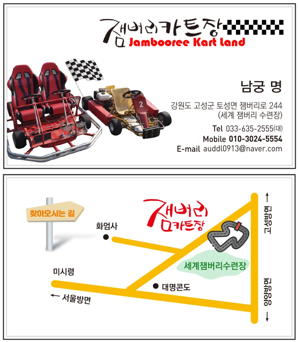 잼버리카트장 이미지