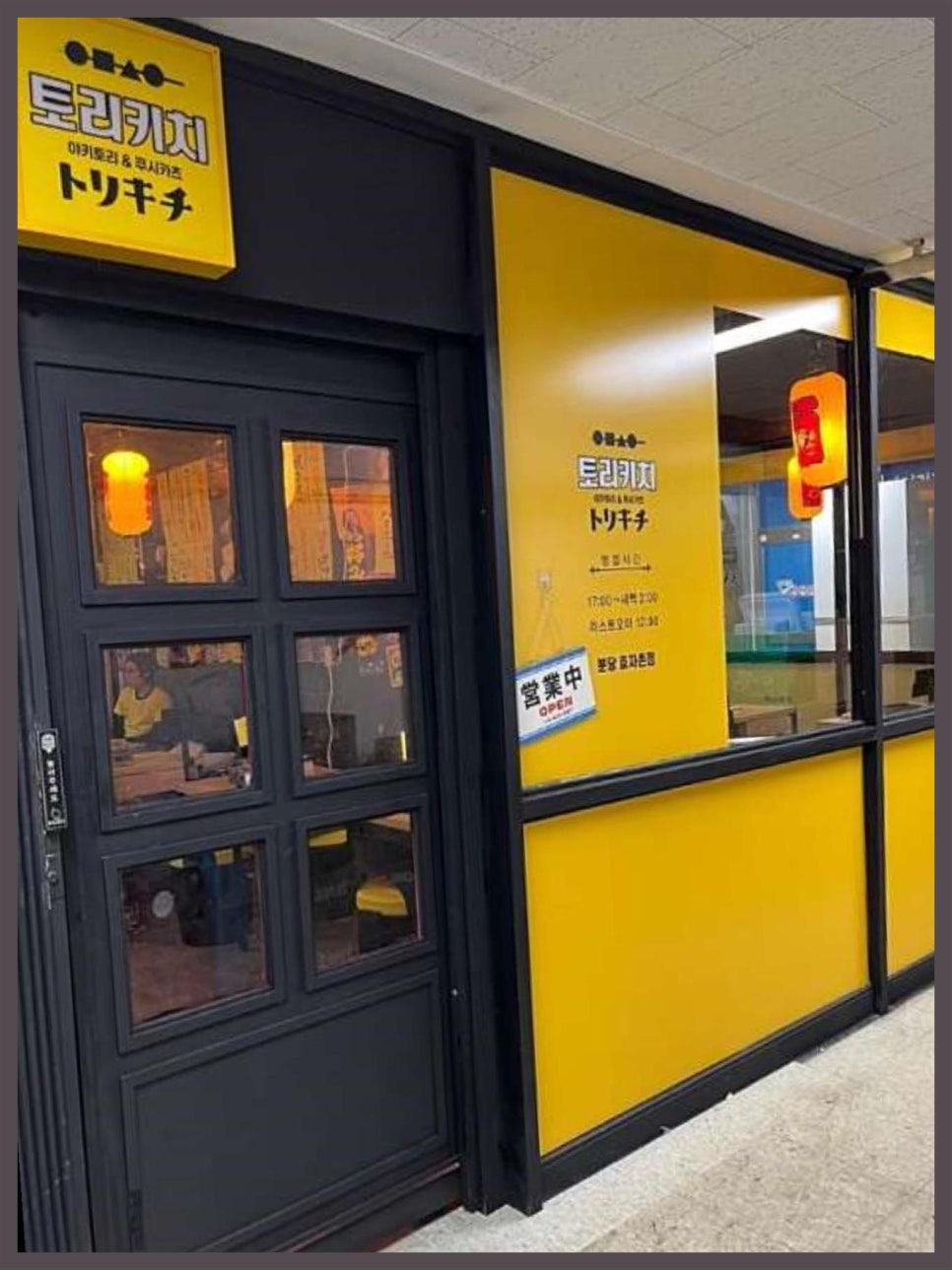 토리키치분당효자촌점 이미지