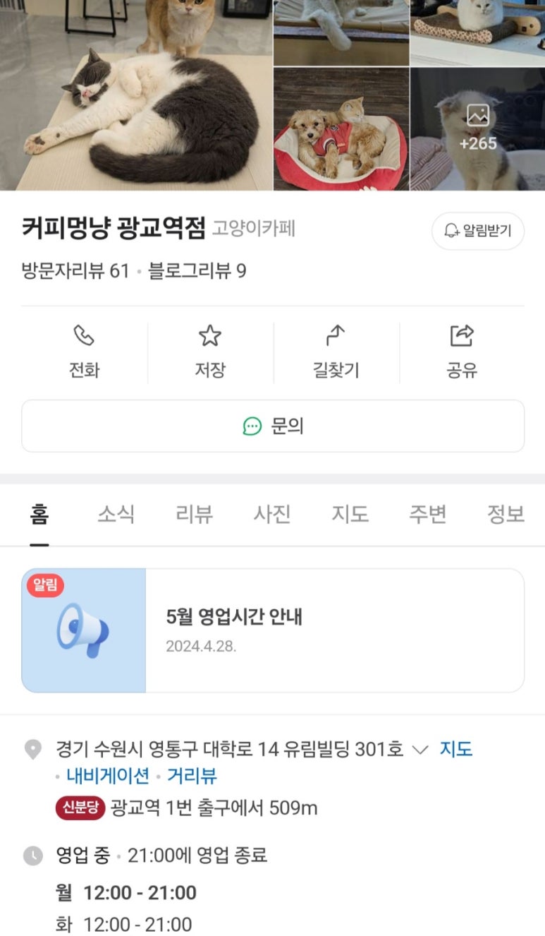 커피멍냥광교역점 이미지