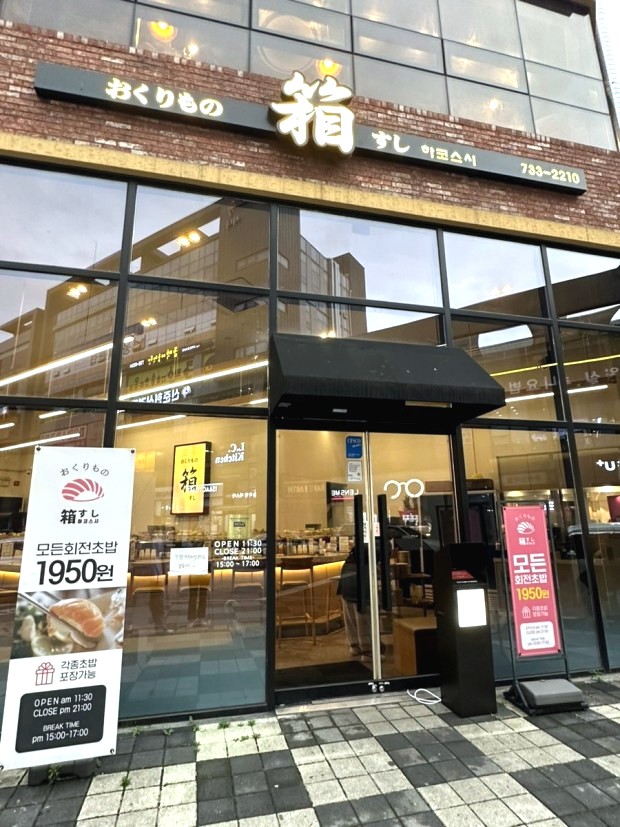 하코스시 이미지