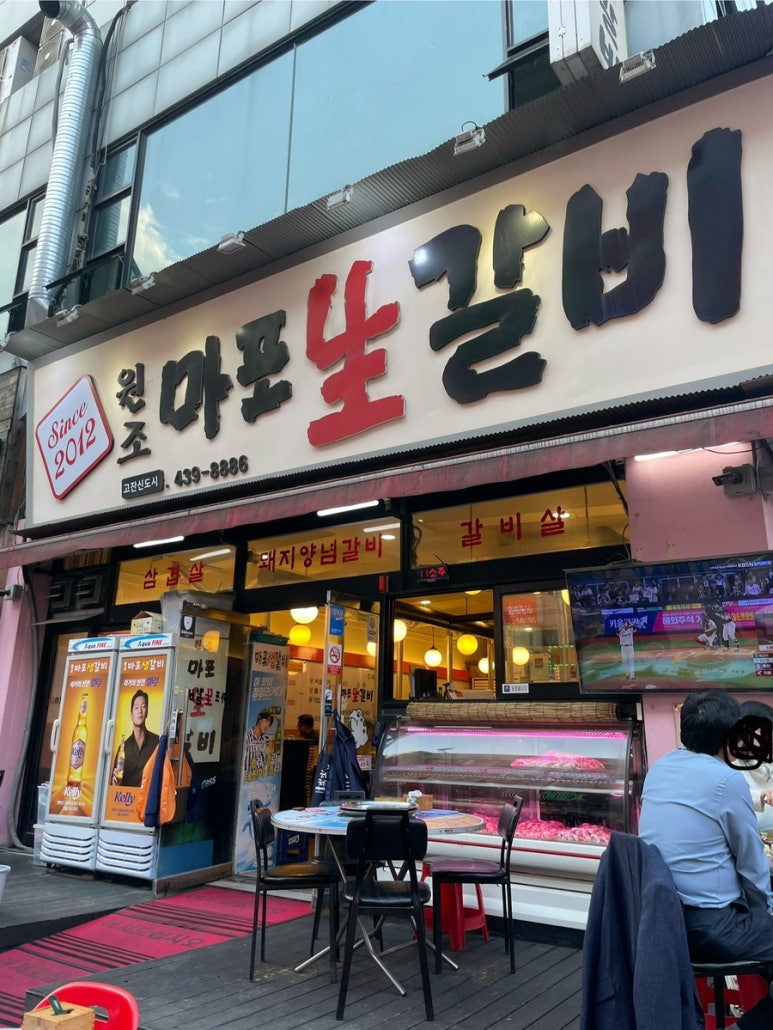 원조마포생갈비 이미지