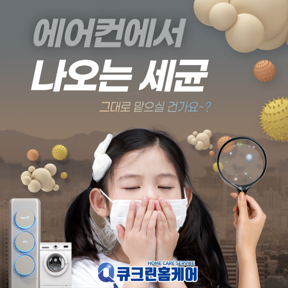 큐크린홈케어 이미지
