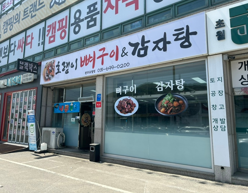 호랭이 뼈구이 이미지