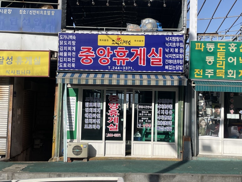 수진휴게실 이미지