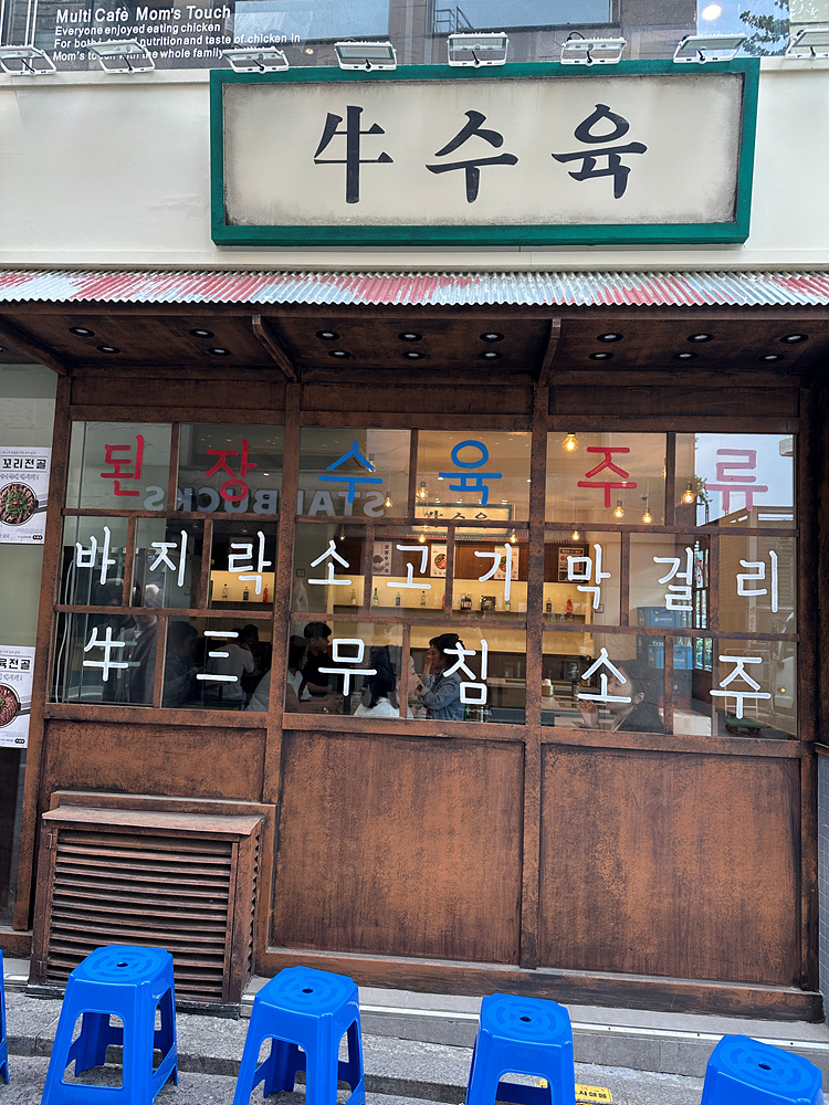 옥된장 종각점 이미지