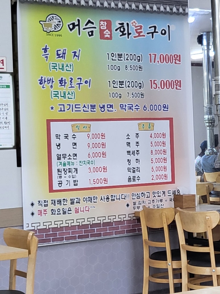 머슴참숯구이 이미지