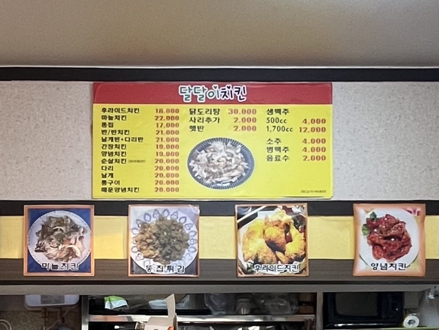 달달이치킨 이미지