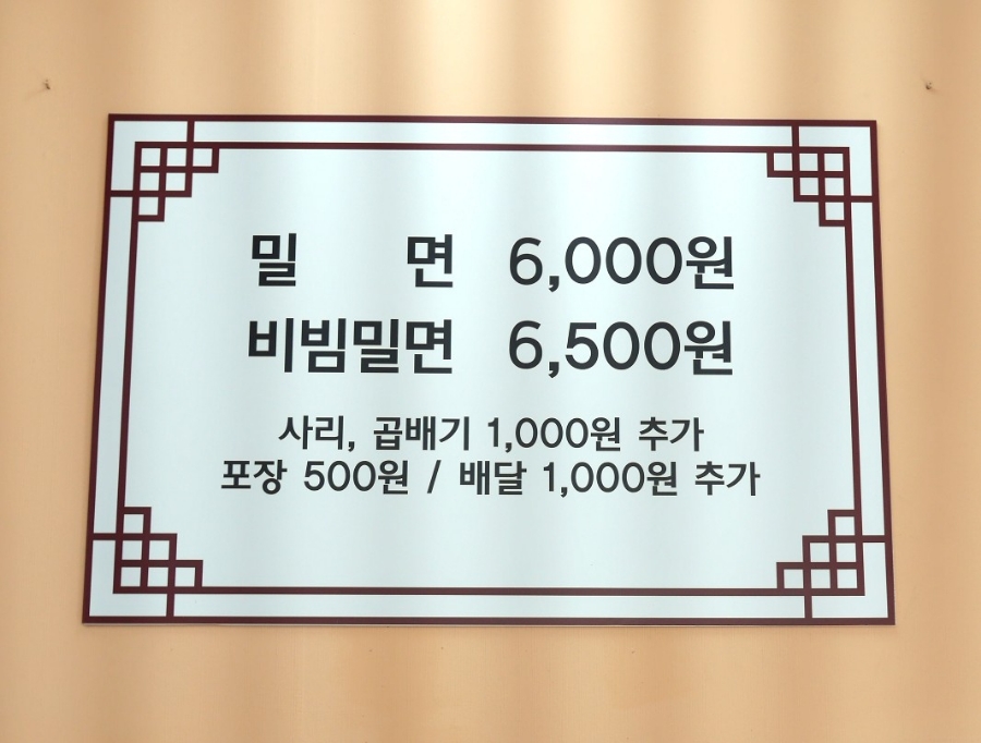 황씨네밀면 이미지