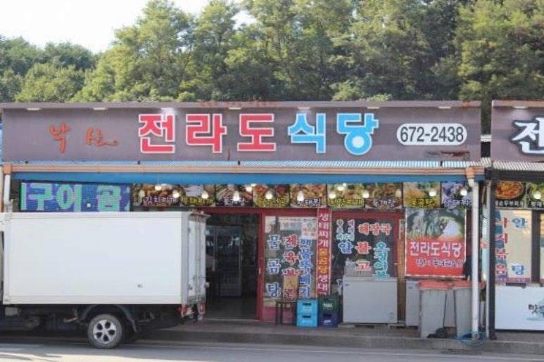 전라도식당 이미지
