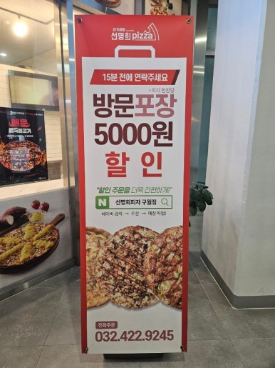 선명희피자구월점 이미지