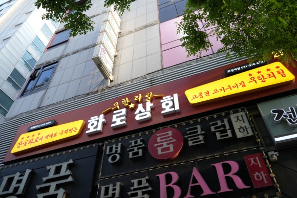동민상회 이미지