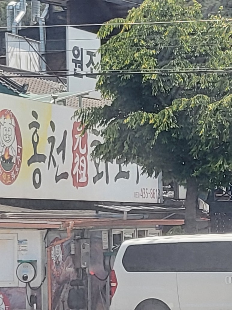 머슴참숯구이 이미지
