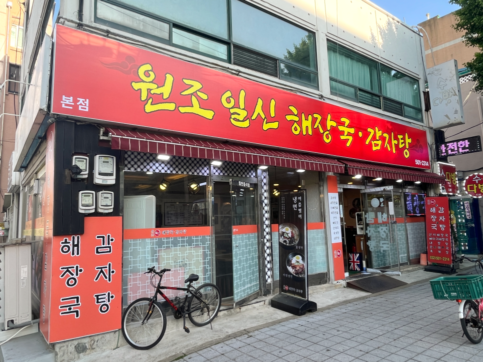 일신해장국 이미지