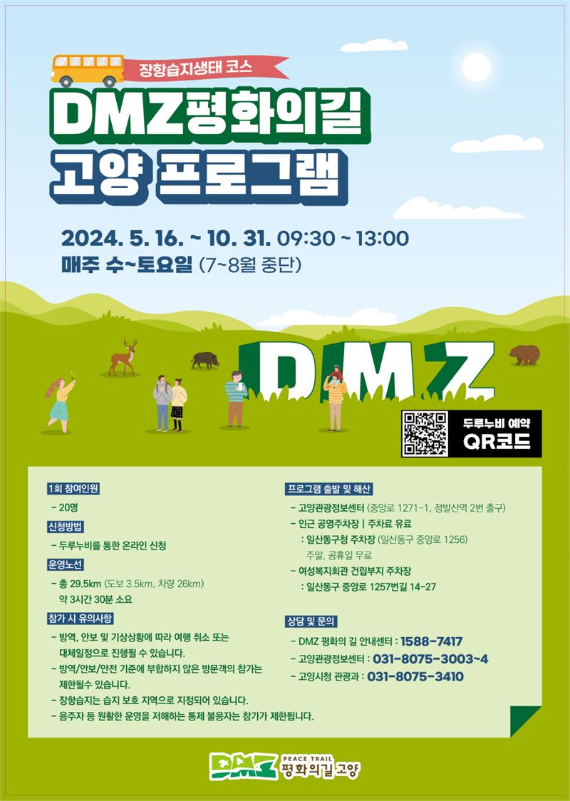 DMZ 평화의 길 16코스 이미지