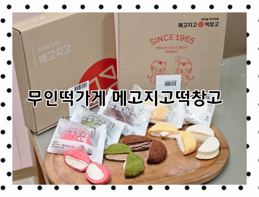 메고지고떡창고아산 이미지