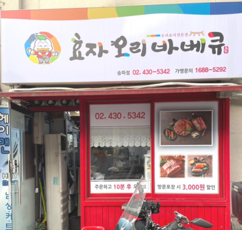 효자오리바베큐 이미지