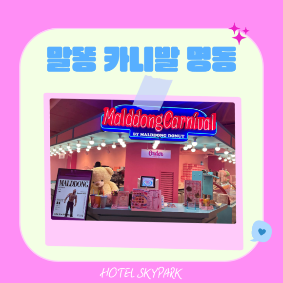 호텔스카이파크명동지점 이미지