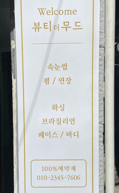 왁싱더무드 이미지