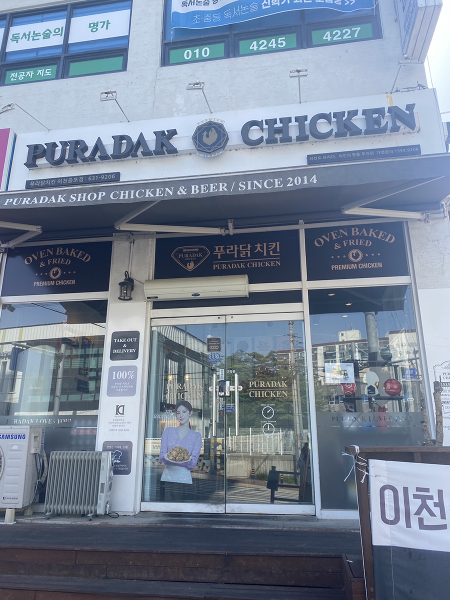 푸라닭이천 이미지
