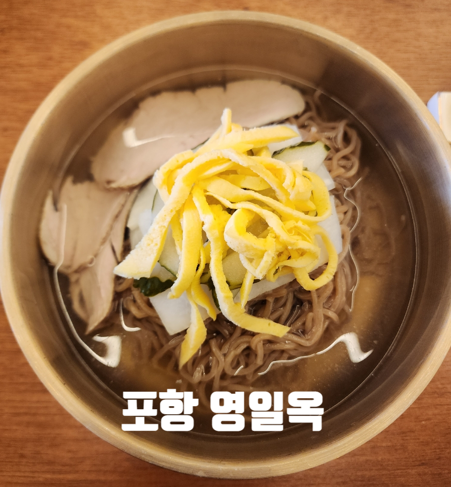 영일옥 이미지