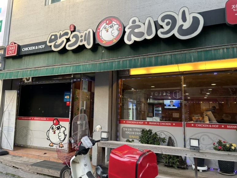 만계치킨전대 이미지