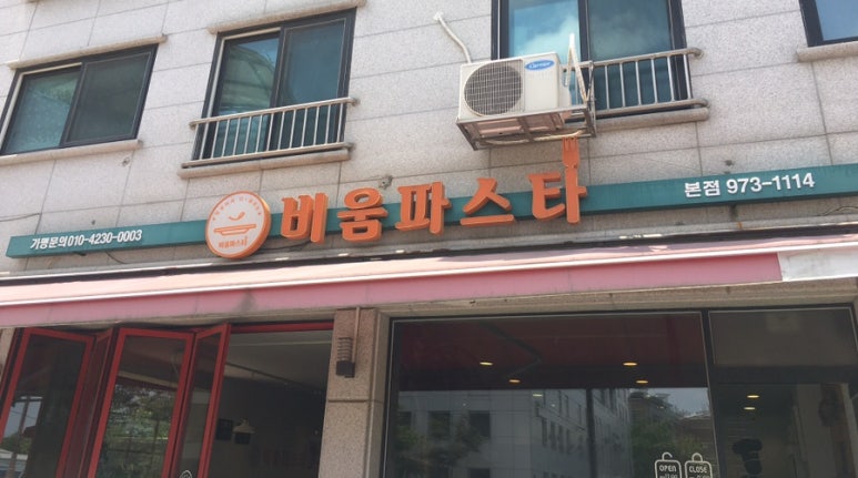 비움파스타 이미지