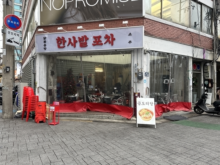 한잔포차 이미지