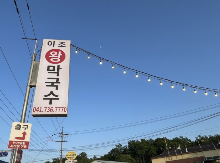 이조해물칼국수 이미지