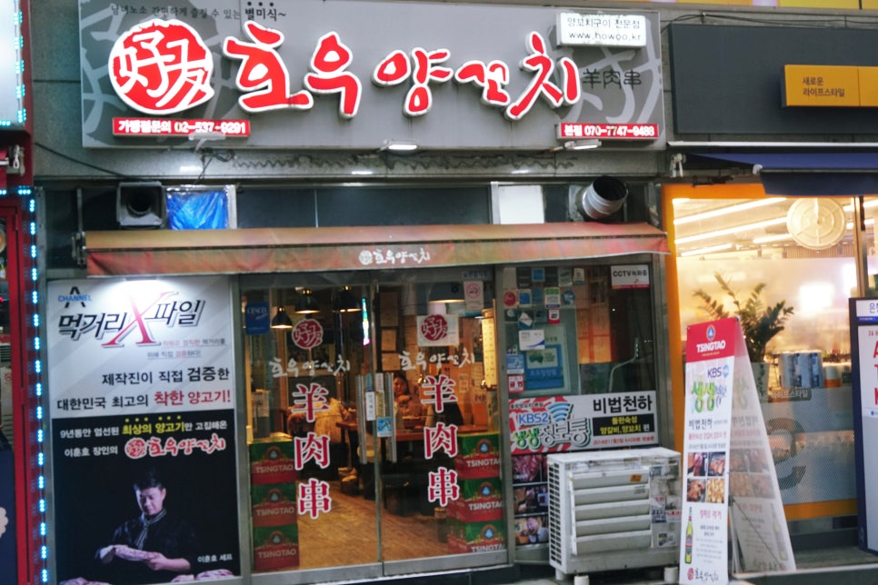 호우양꼬치 이미지