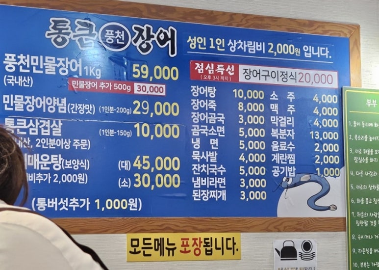 김해통큰장어 이미지