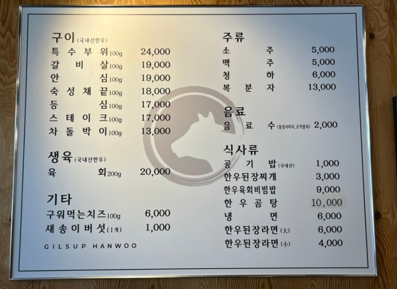 길섶한우 호계점 이미지